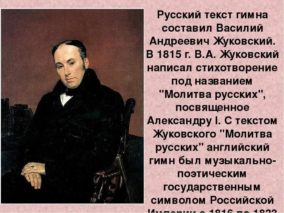 Жуковский характеристика. Василий андреевич жуковский (1783-1852 гг. Жуковский характеристика. Василий андреевич жуковский. Василий андреевич жуковский поэт.