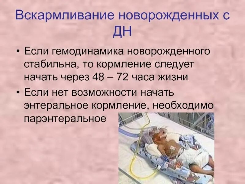 Песня недоношенный ребенок. Этапы выхаживания новорожденных. Этапы выхаживания недоношенного ребенка. Критерии недоношенности новорожденного.