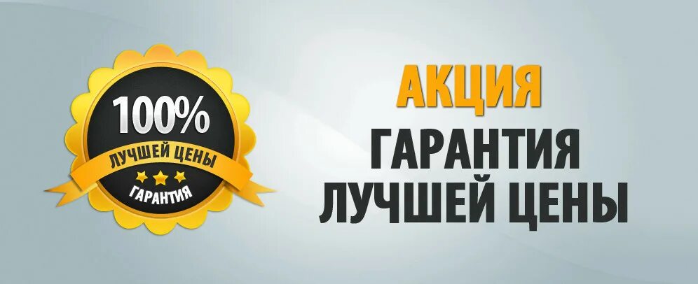 Низким недорого