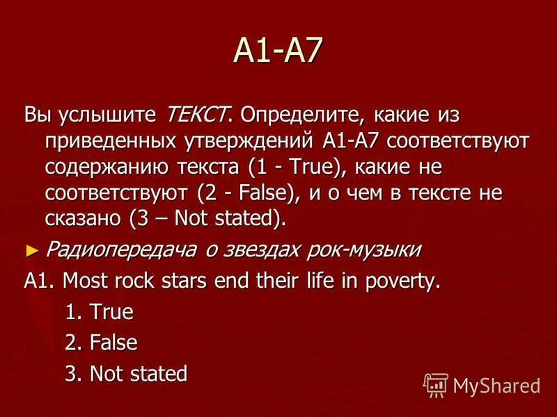 Какое из приведенных утверждений не соответствует. Какие из приведенных утверждений соответствует. прочитайте текст и определите какие из приведенных утверждений 26-32. прочитайте текст определите какие из приведенных утверждений 23-28. какие из приведенных утверждений соответствуют api 6.
