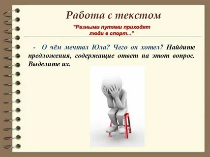 Различные виды работы с текстом