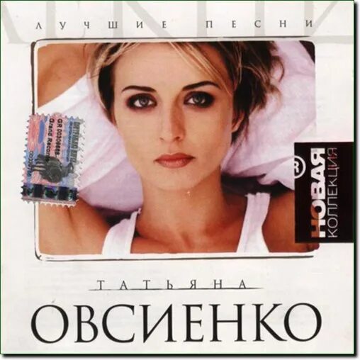 Овсиенко 1997. Овсиенко обложка альбома.