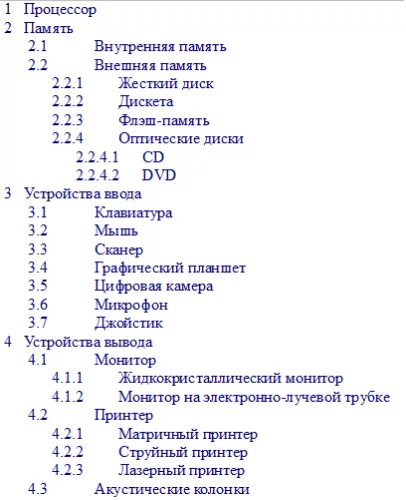 Списки 7 класс информатика практическая. Многоуровневые списки Информатика 6 класс. Многоуровневый список. Многоуровневый список примеры. Задание на многоуровневые списки.