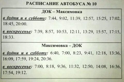 Е10 автобус маршрут москва остановки расписание