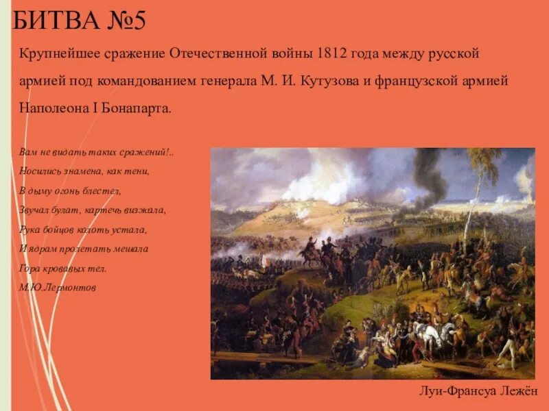 Самое главное сражение отечественной войны 1812. Сражения Отечественной войны 1812 года. Крупнейшие сражения 1812 года. Крупные сражения войны 1812 года.