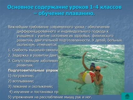 Общая характеристика плавания 2 класс