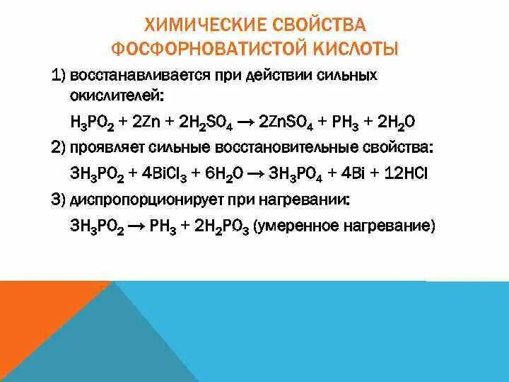 Фосфорная кислота одноосновная. Строение фосфорноватистой кислоты. H3po2 одноосновная кислота. Одноосновная фосфорная кислота. H3po2 свойства.