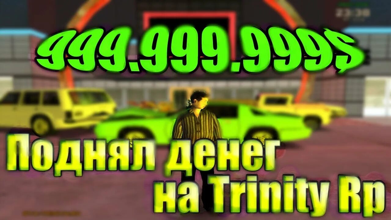 Донатов тринити рп. Тринити рп донат. тринити рп 2.