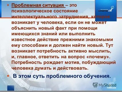 Состояние интеллектуального затруднения