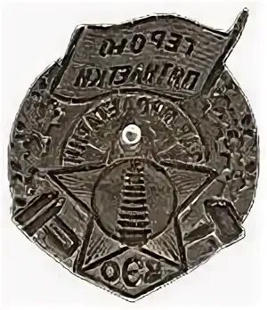 Герою пятилетки. Знак честному воину карельского фронта разновиды. Знак герою пятилетки ссср. Герои первых пятилеток в ссср. Жетон ударник первой пятилетки.