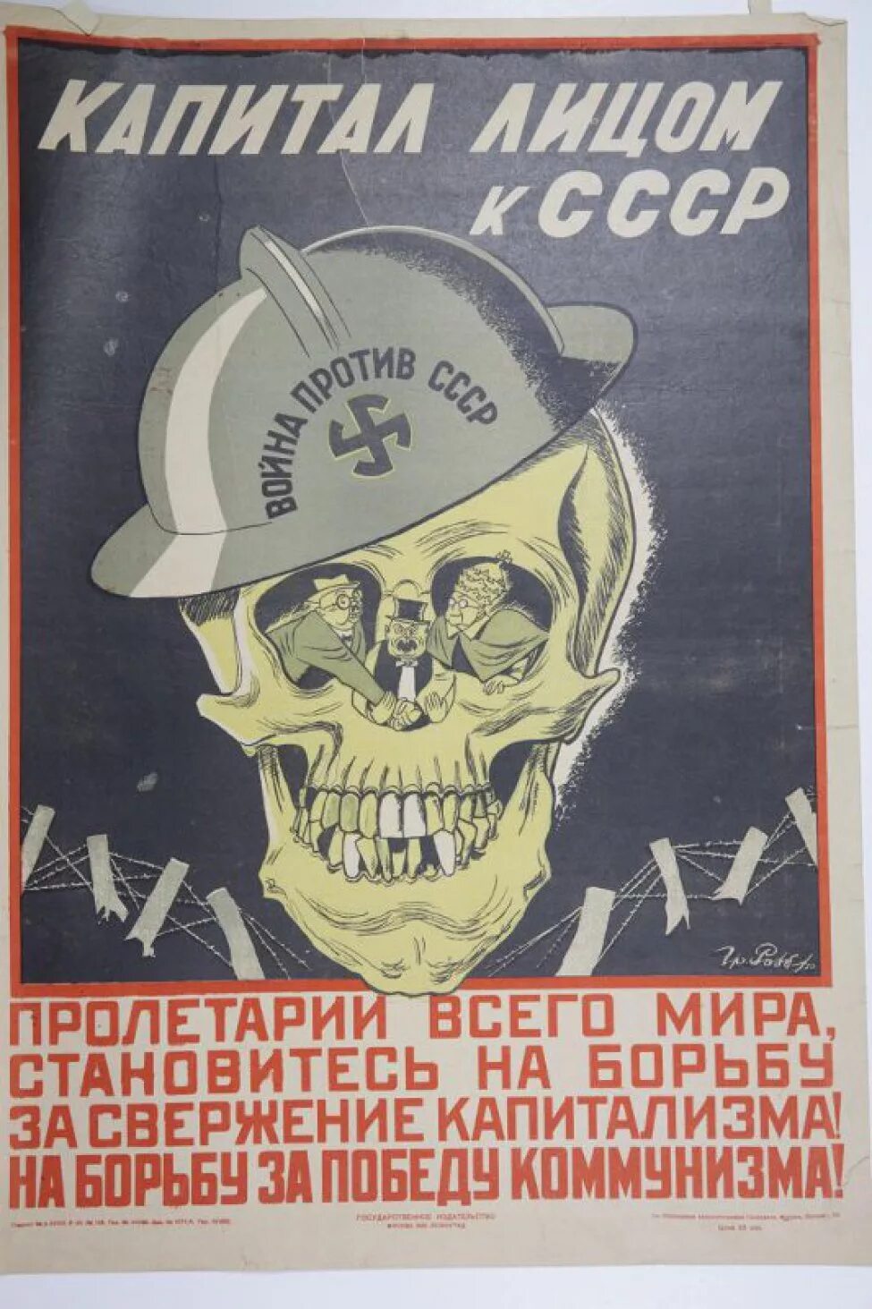 Лозунг пролетариата