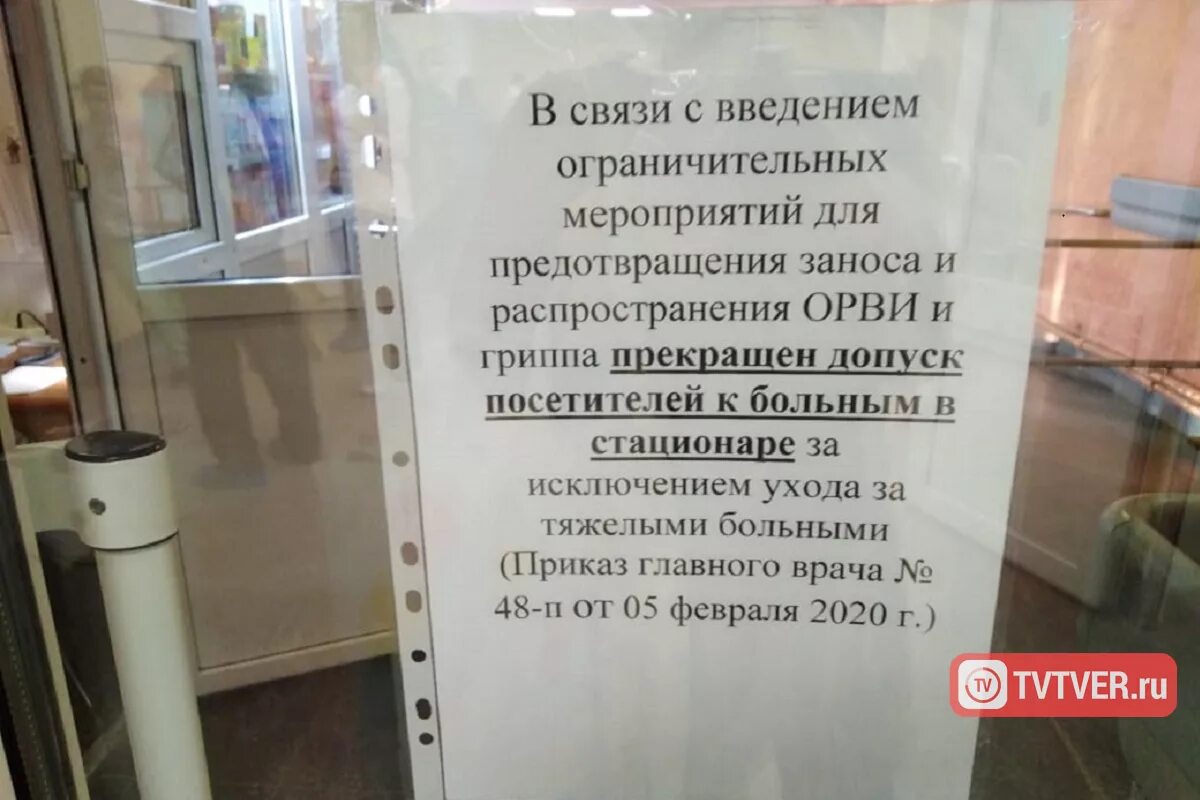 Посещение больных в больнице. Посещение больных в стационаре. Объявление в больнице. Посещение больных запрещено.