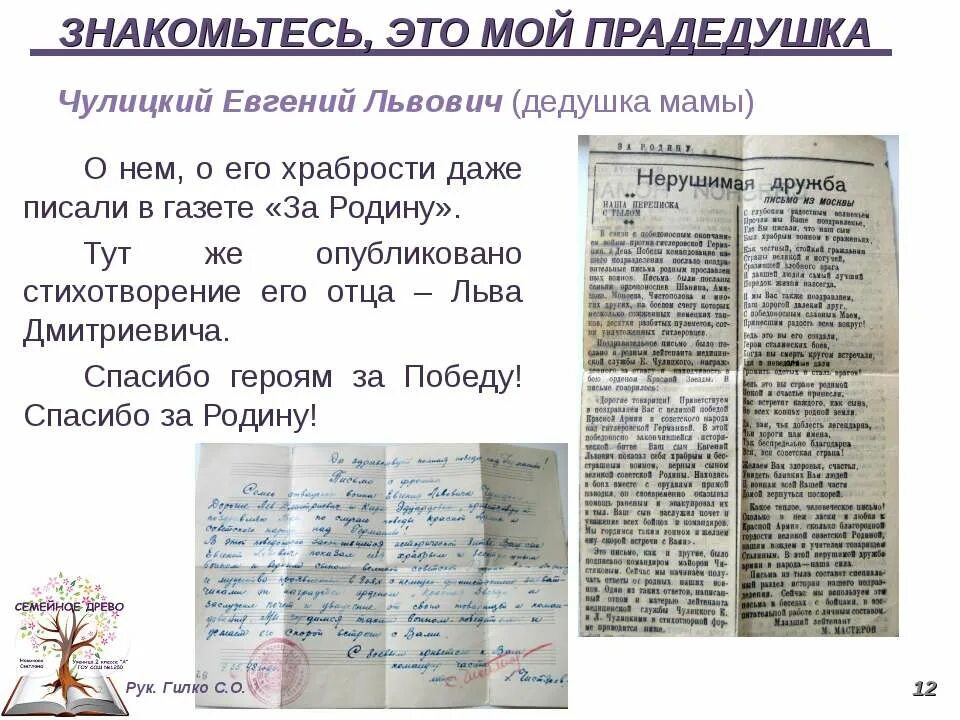 Опубликовать стихотворение в газете. Прадедушка как пишется правильно.