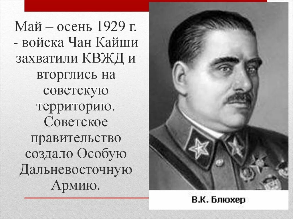 Советско китайский конфликт на квжд. Конфликт СССР И Китая 1929. Конфликт на КВЖД. Конфликт между СССР И Китаем 1929. Конфликт на КВЖД причины.