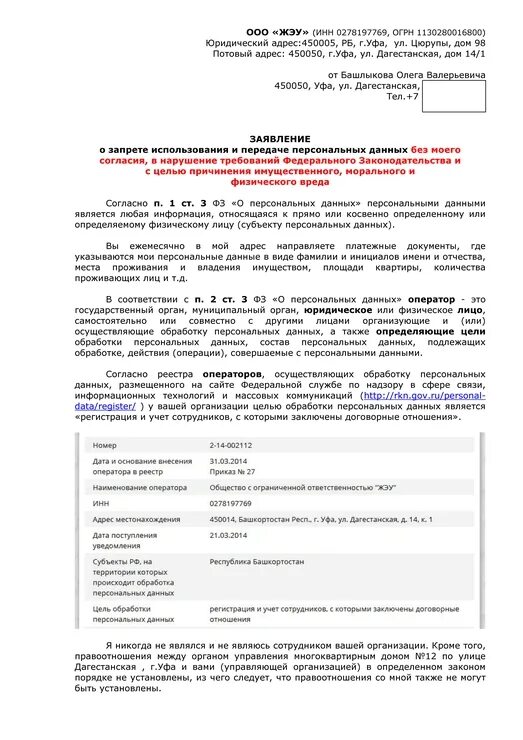 Заявление о нарушении персональных данных. Заявление о запрете распространения персональных данных образец. заявление на запрет обработки персональных данных образец. заявление запрет на обработку персональных данных образец жкх. бланк заявления о запрете передачи персональных данных третьим лицам.