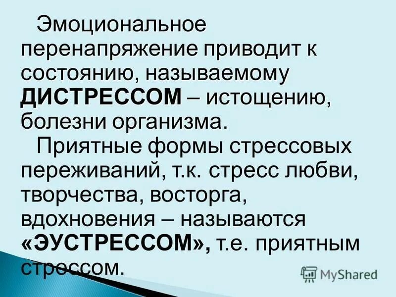 Перенапряжение называется. Эмоциональное перенапряжение симптомы. эмоциональная перегрузка симптомы. эмоциональное перенапряжение механизм. эмоциональный перенапряг.