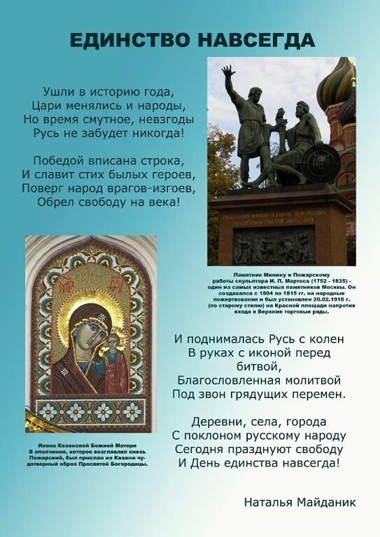 4 ноября перед. Папка передвижка день народного единства. 4 ноября праздник. консультация для родителей день народного единства. папки-консультации для родителей день народного единства.