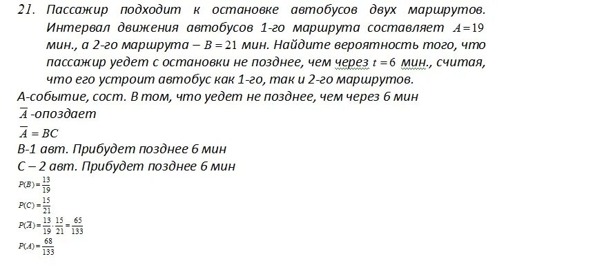 Момент прихода нового дня 7. После того как 132 человека купили по 2 билета в кассе.