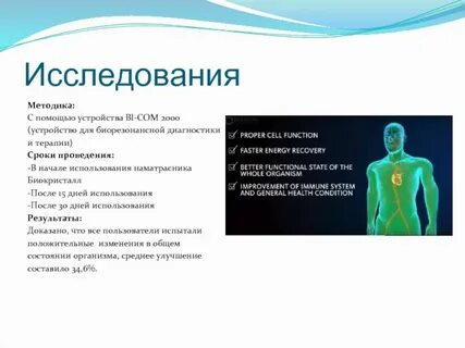 Лечение организма организмом