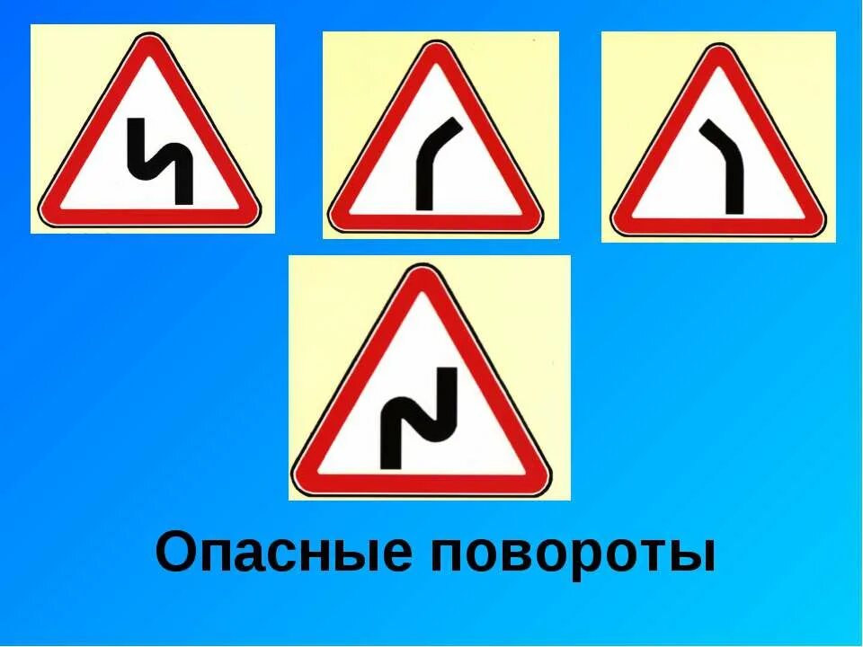 Опасный поворот (дорожные знаки 1.11.1 и 1.11.2). Знак опасный поворот. Дорожный знак поворот. Дорожный знак крутой поворот. Опасный поворот 2