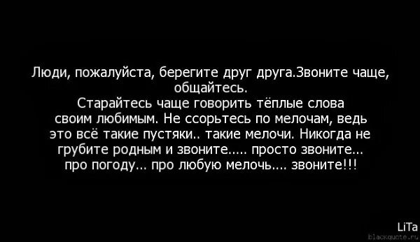 Стих с хорошими словами. Говорите почаще с родными. Добрые отношения в семье. И делитесь мечтами всегда,. Ссора в семье.