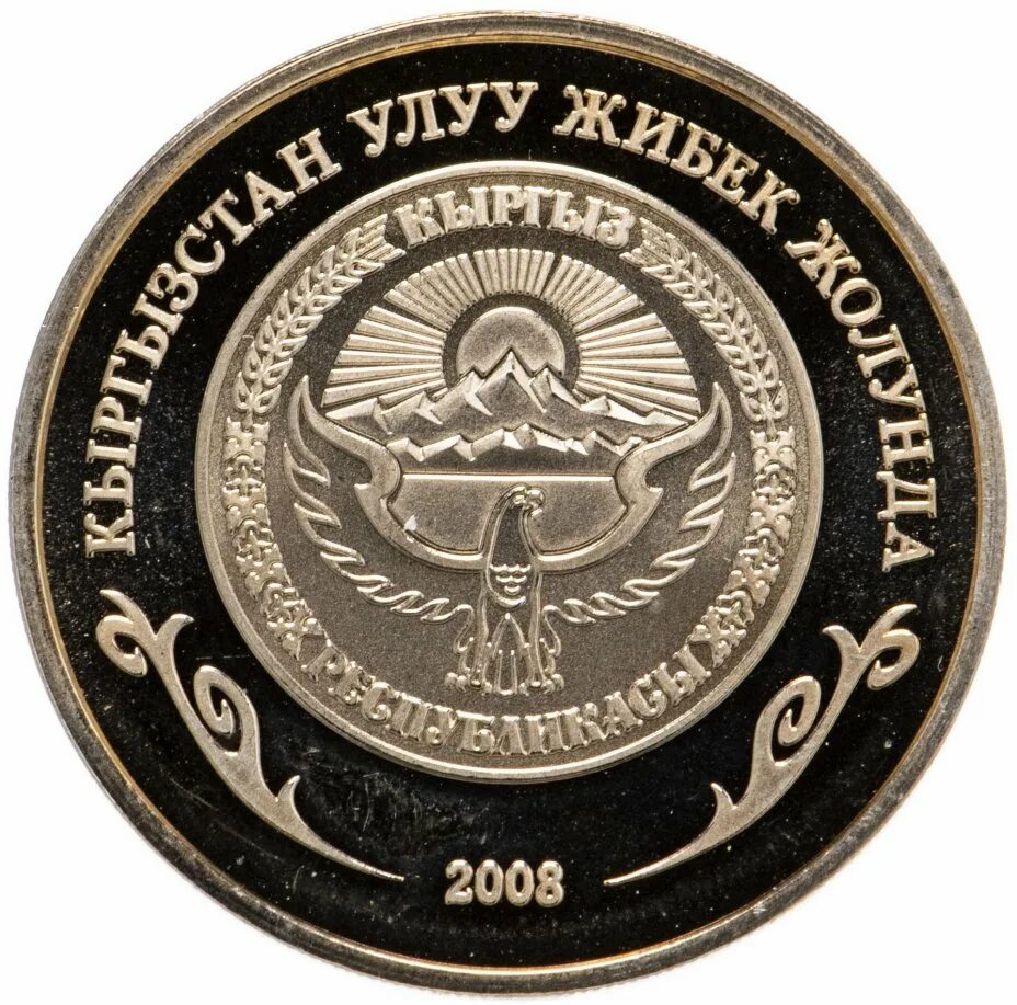 Киргизия 1 сом 2008. Монета 3 сом 2008 Киргизия. Монеты Киргизии 2008г. Монета 1 сом 2008.