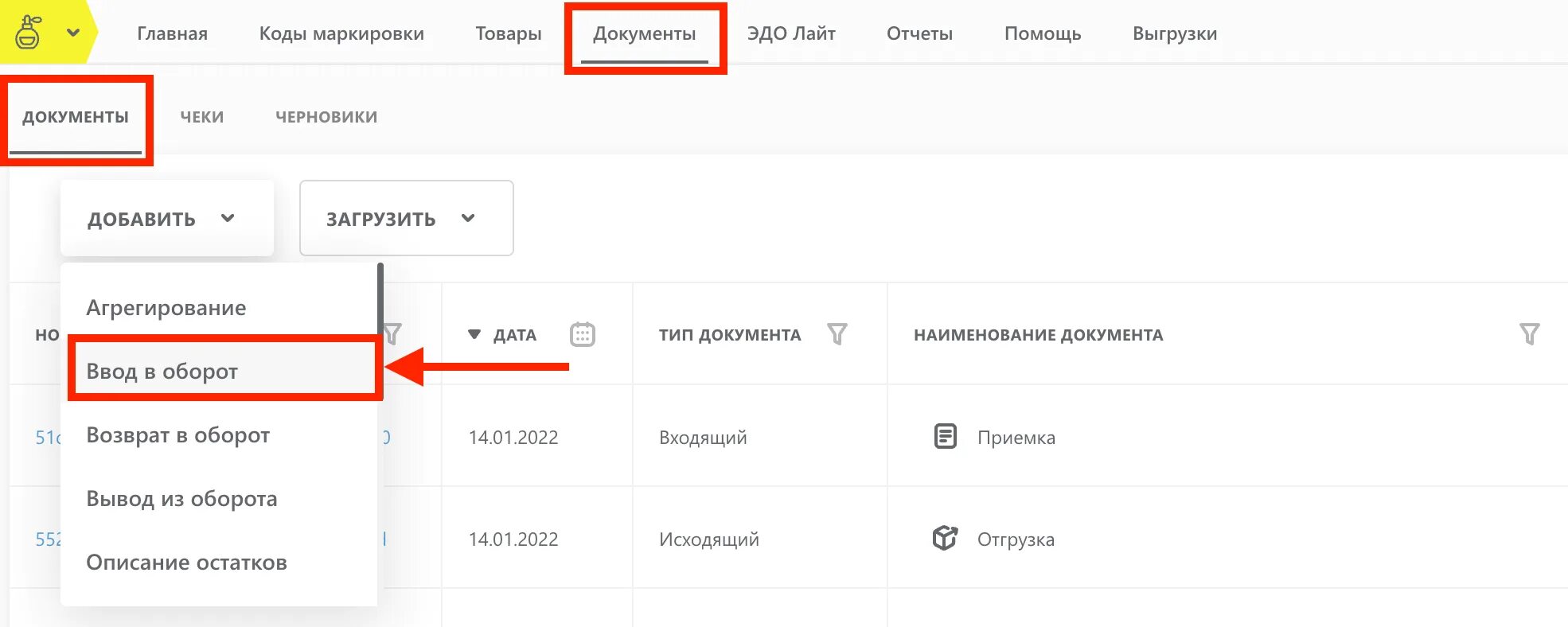 Как ввести в оборот. Ввод оборот в честном знаке. как ввести товар в оборот в честном знаке.