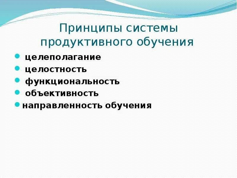 Продуктивное обучение. Продуктивные технологии обучения. Продуктивные теории обучения.. Продуктивные методы обучения. Современные технологии продуктивного обучения