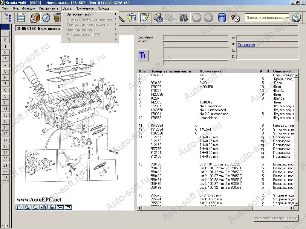 Каталог запчастей скания 113. Каталоги запчастей для грузовых машин. Каталог scania. Скания запчасти 1. Схема запасных частей scania.