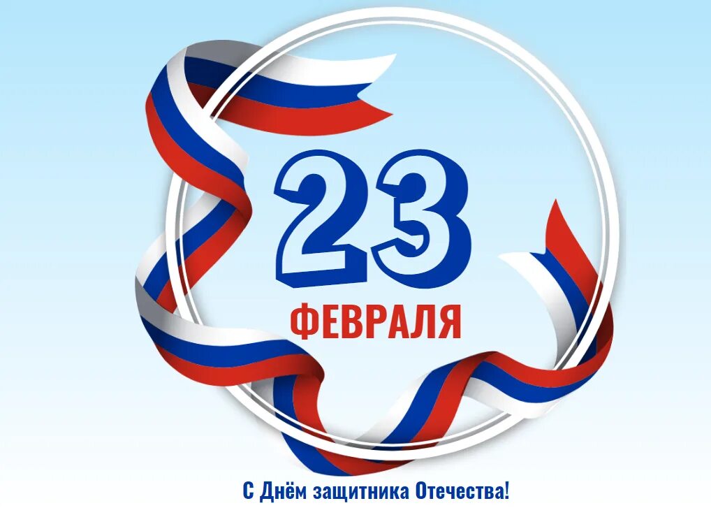 С 23 февраля. 23 Февраля 2023 года. 23 Февраля 2024. Дата 23.02.2023. 3 15 23 февраля