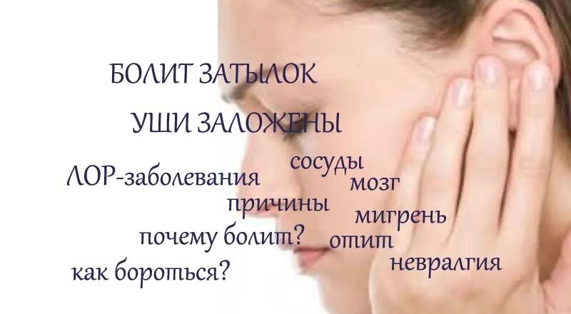Шум в ушах причины отзывы. Головная боль шум в ушах. шум в ушах причины.