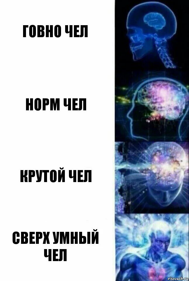 Норм чел