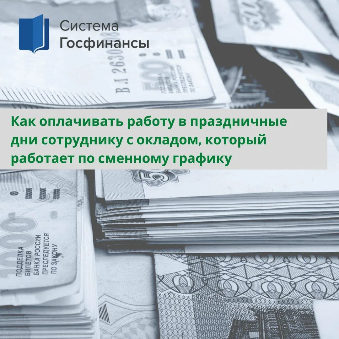 Система госфинансы для бюджетных. Госфин. Информационная система госфинансы. Госфинансы для бюджетных учреждений задать вопрос где задать вопросы. Система госфинансы вип для бюджетных учреждений.