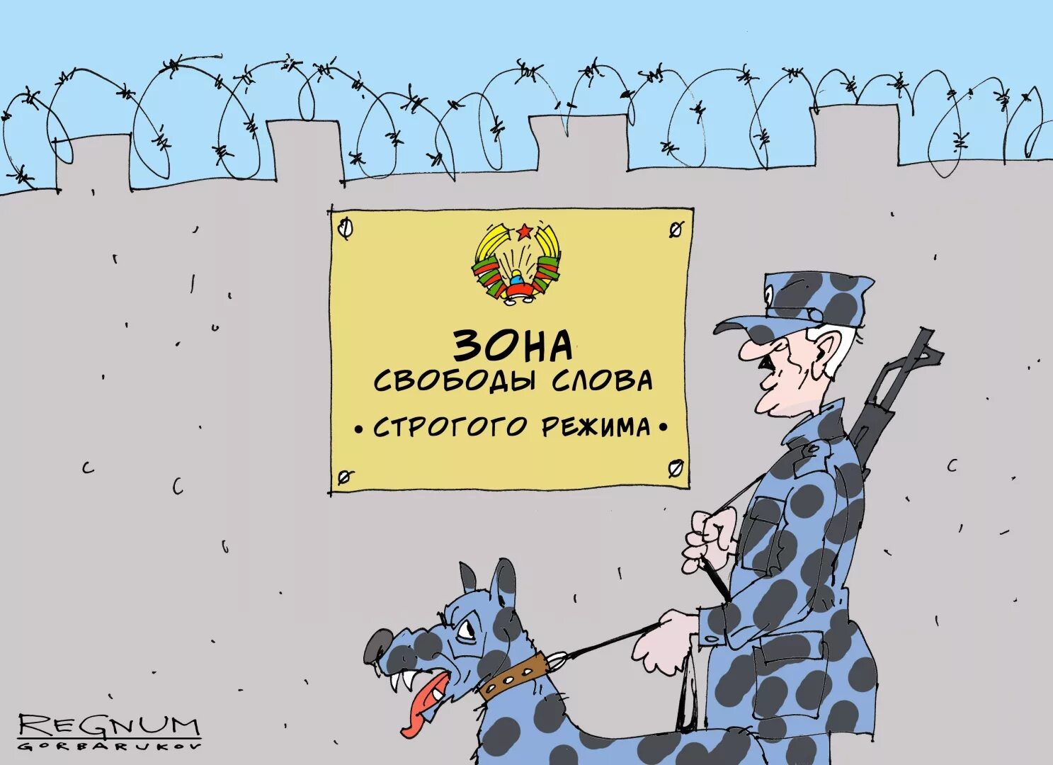 Свобода слова цензура. Свобода слова. Свобода карикатура. Свобода слова в России карикатура. Свобода слова плакат.