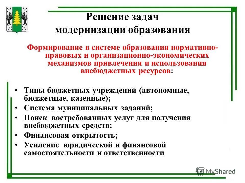 Какие направления модернизации образования на сегодня востребованы