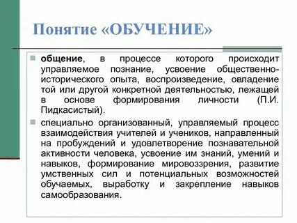 Обучение понятие и определение