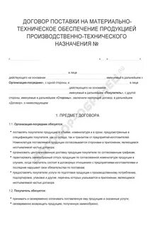 Договор технического обеспечения