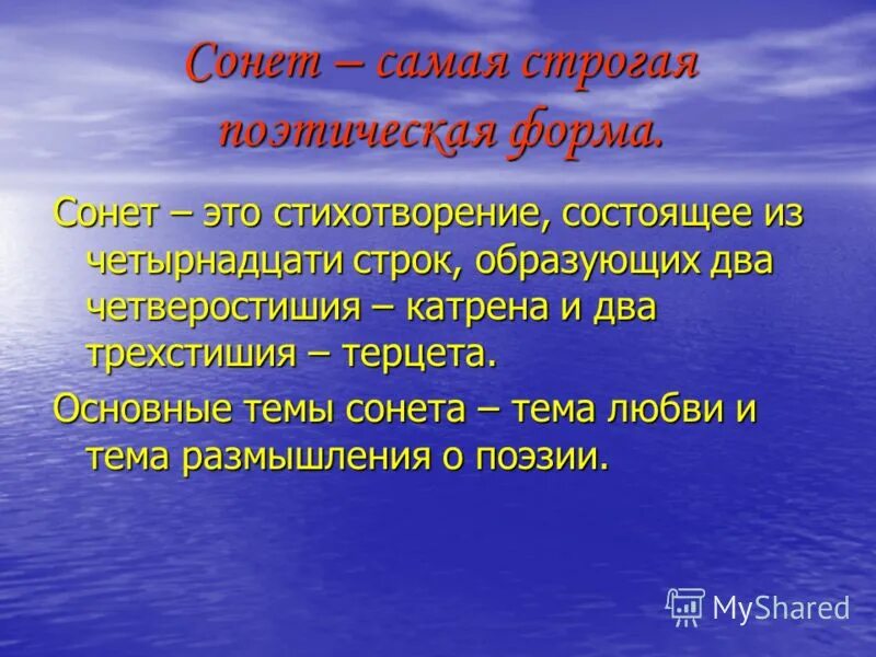 Поэтические формы стихотворений