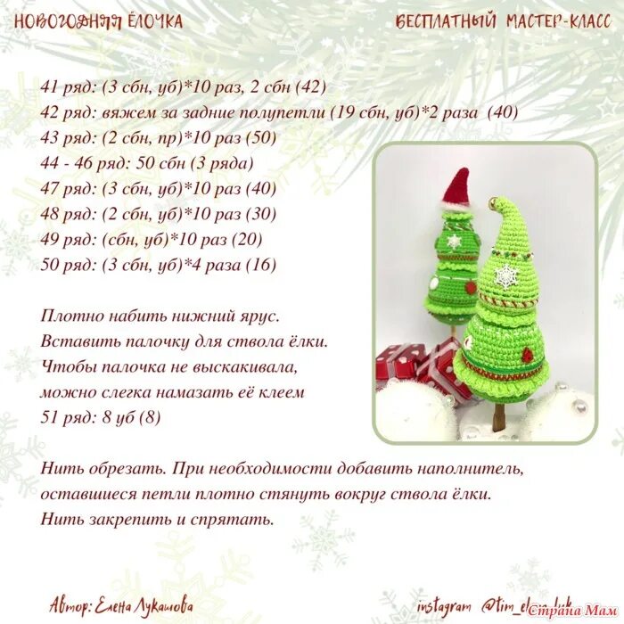 Новогодняя елочка в колпачке. #выкройка #творчество #рукоделие #идея #крючок #пл
