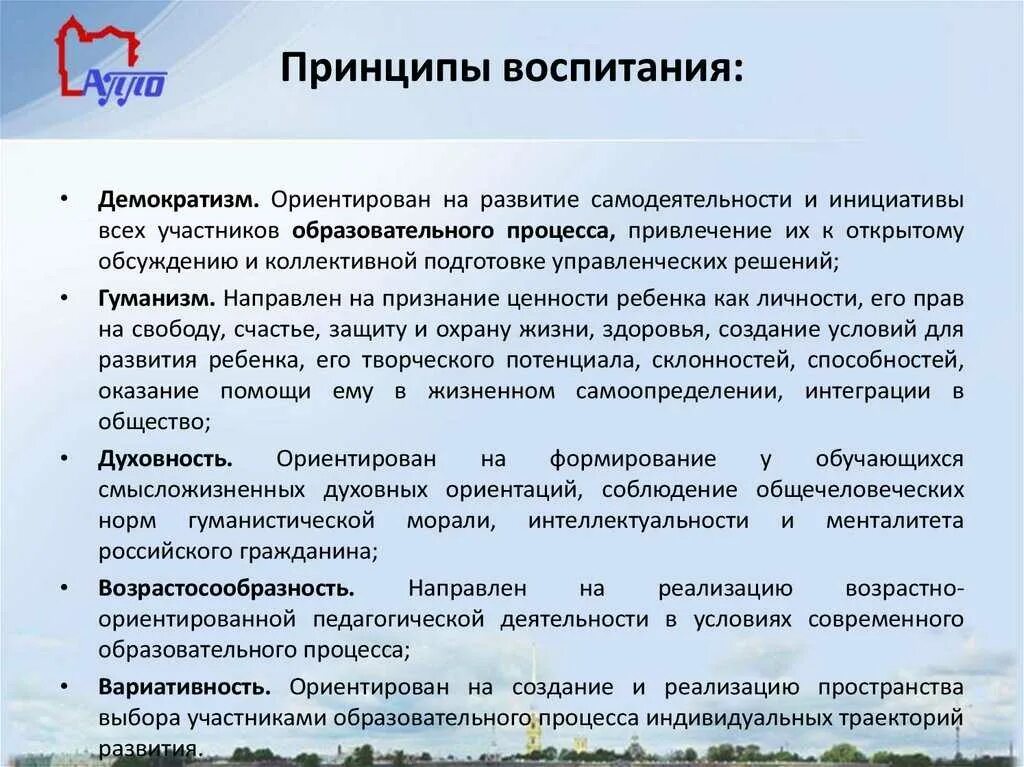 Какие принципы воспитания. Принципы воспитания. Основные принципы воспитания. Принципы воспитания в педагогике. Выделите основные принципы воспитания..