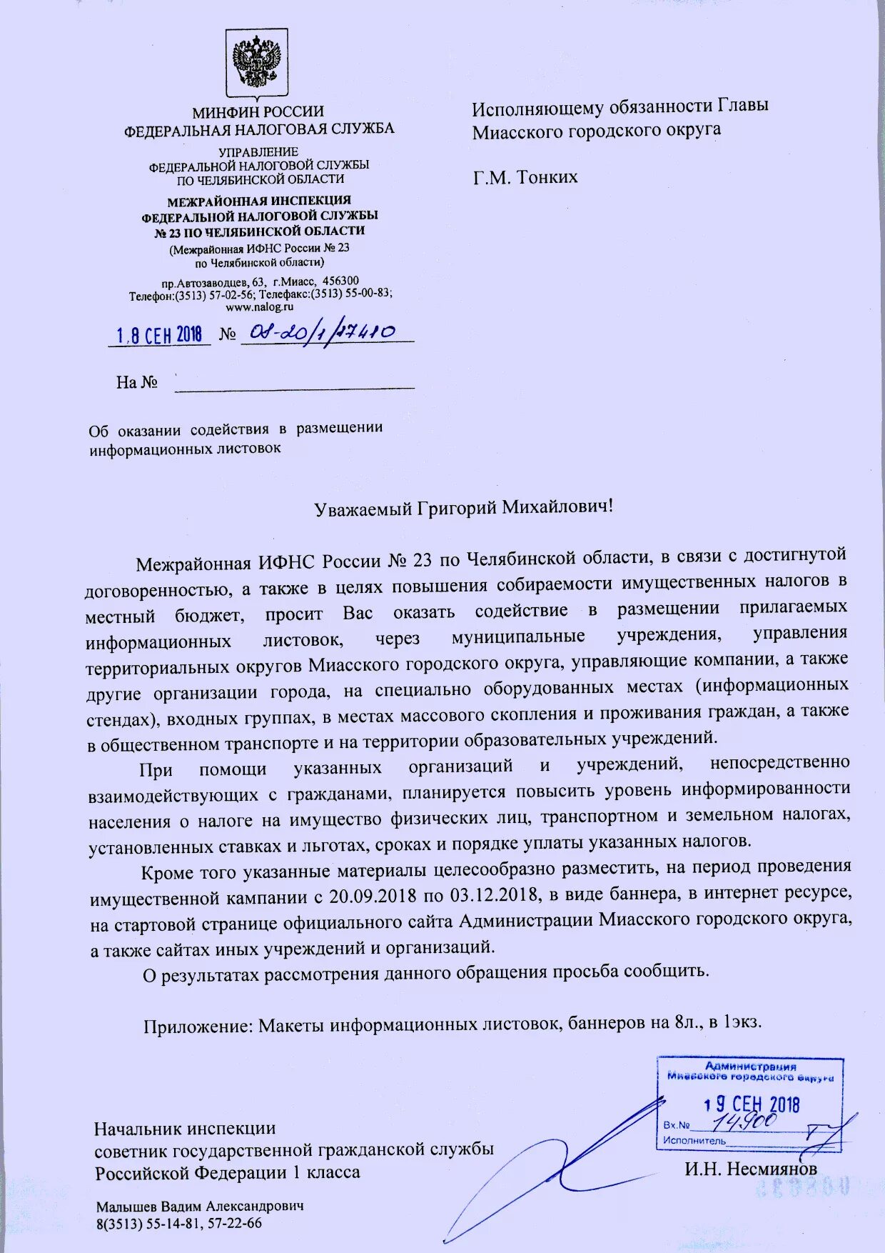 Письмо оказать содействие. Письмо с просьбой оказать содействие. Письмо обращение об оказании содействия. Просьба об оказании содействия.