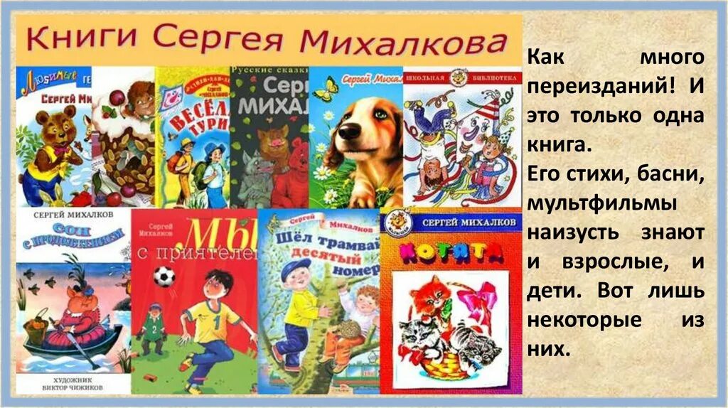 1 произведение михалкова. Произведения Сергея Михалкова 3 класс. Произведения Сергея Михалкова 2 класс.