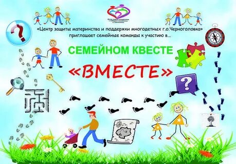 Квест игра ко дню защиты детей