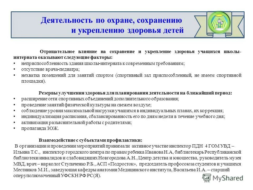 Управление по охране и сохранению. Охрана труда правовые социально-экономические. Управление охраной труда на предприятии. Управление по охране и сохранению. Управление по охране и сохранению.