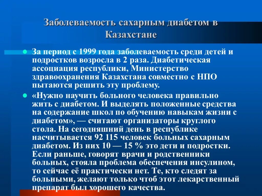 Распространенность диабета. Распространенность сахарного диабета. Частота заболевания сахарным диабетом. Эпидемиология сахарного диабета.