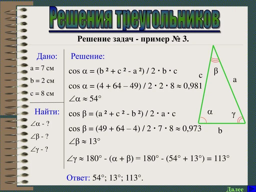 Теорема синусов задачи с решением. Задачи на синус. Теорема косинусов задачи с решением. Задачи по теореме косинусов. Треугольник stk синус