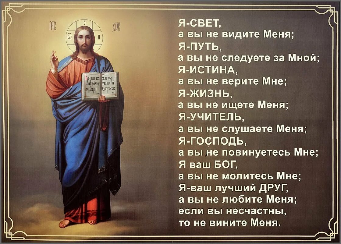 Бог есть бог все видит. Молитвы христианские православные. я свет а вы не видите меня. святые имена бога в христианстве. иконы христа с цитатами из евангелия.