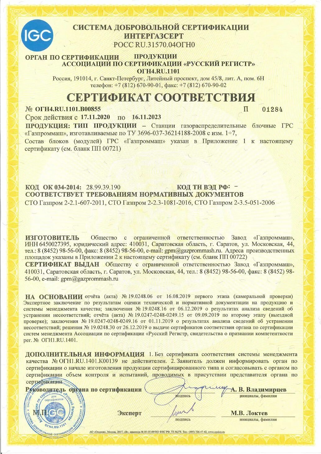 интергазсерт.