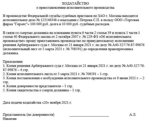 Заявление о приостановлении судебного производства. Заявление о приостановлении ИП приставу. Заявление об приостановке исполнительного листа в суд. Образец заявления судебному приставу о приостановлении взыскания. Ходатайство судебному приставу о приостановке исполнительного.