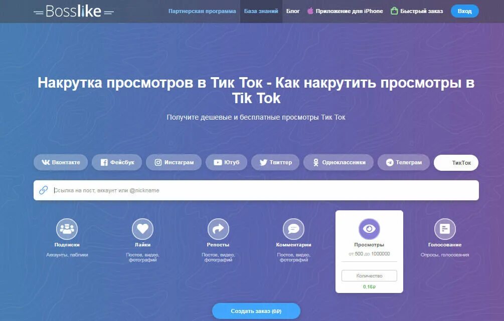 Как накрутить просмотры в тик ток. Накрутка просмотров за задание. Как накрутить просмотры в ТГК. Как можно накрутить лайки в тик токе в 2022 году.